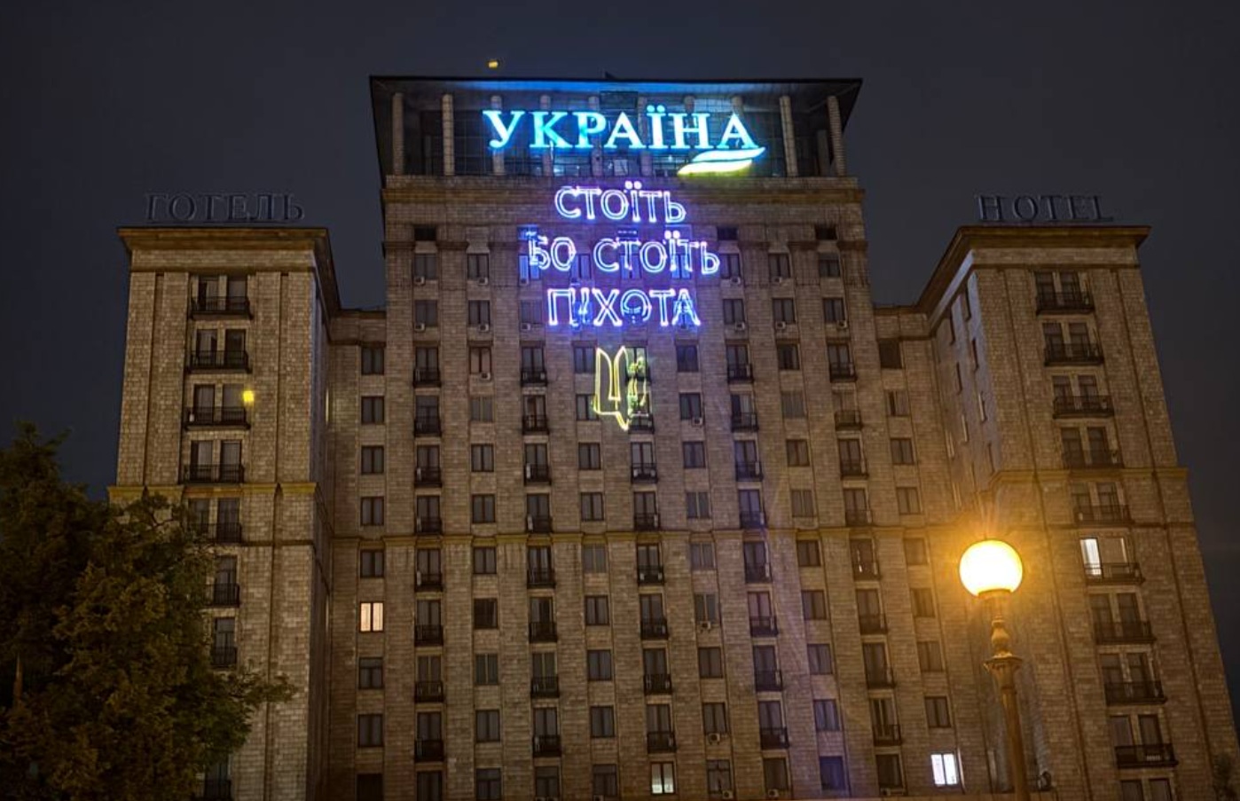 “Україна стоїть, бо стоїть піхота”: на готелі “Україна” розмістили ефектну інсталяцію до свята (фото)